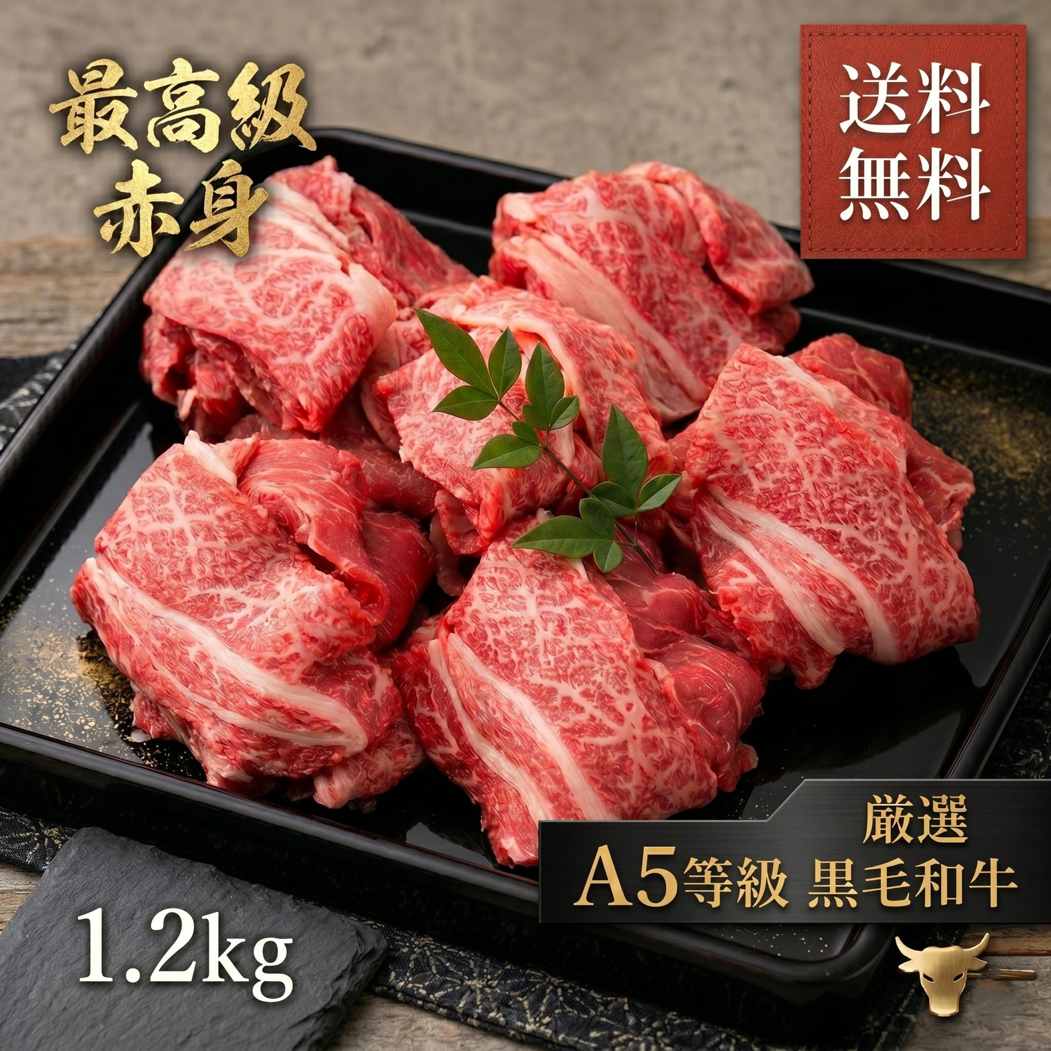 Amazon.co.jp: 特選 赤身 黒毛和牛 A5ランク 大判 切落し 約1.2kg