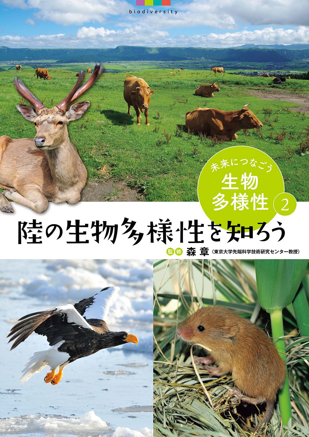 生物多様性という名の革命 楽天ブックス: 生物多様性という名の革命 - デヴィッド