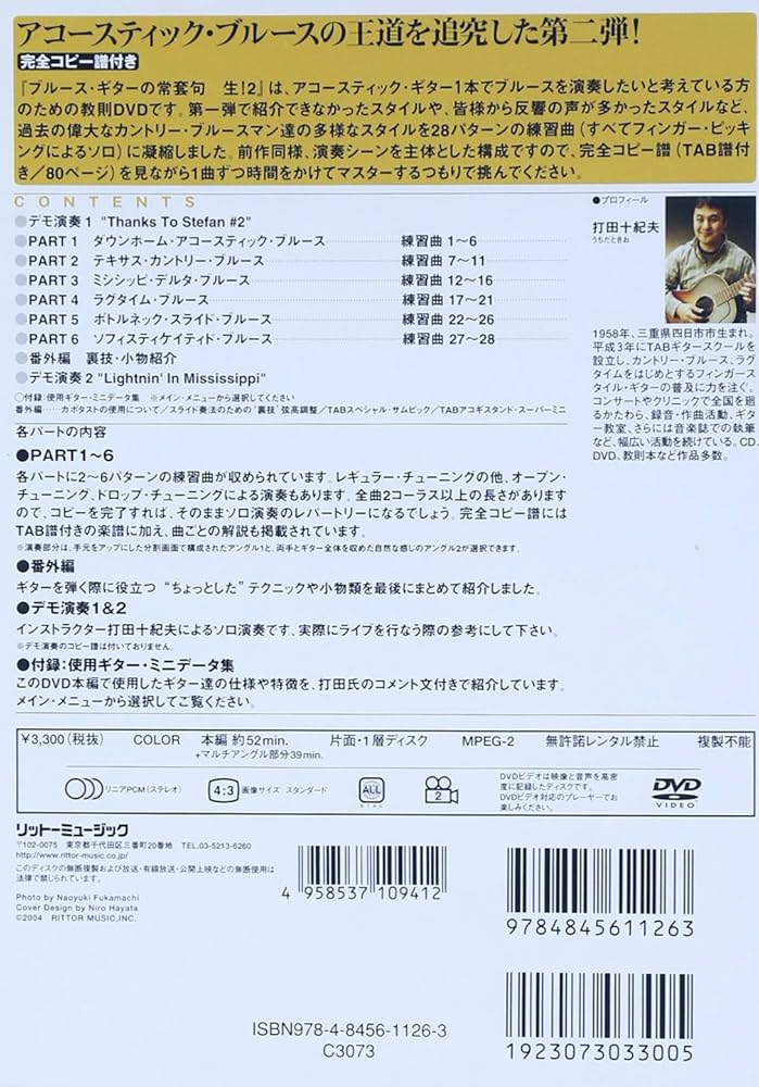 大幅値下げ!DVD教則 ブルース・ギターの常套句 生 2 大幅値下げ!DVD教則 ブルース・ギターの常套句 生 2 Amazon.co