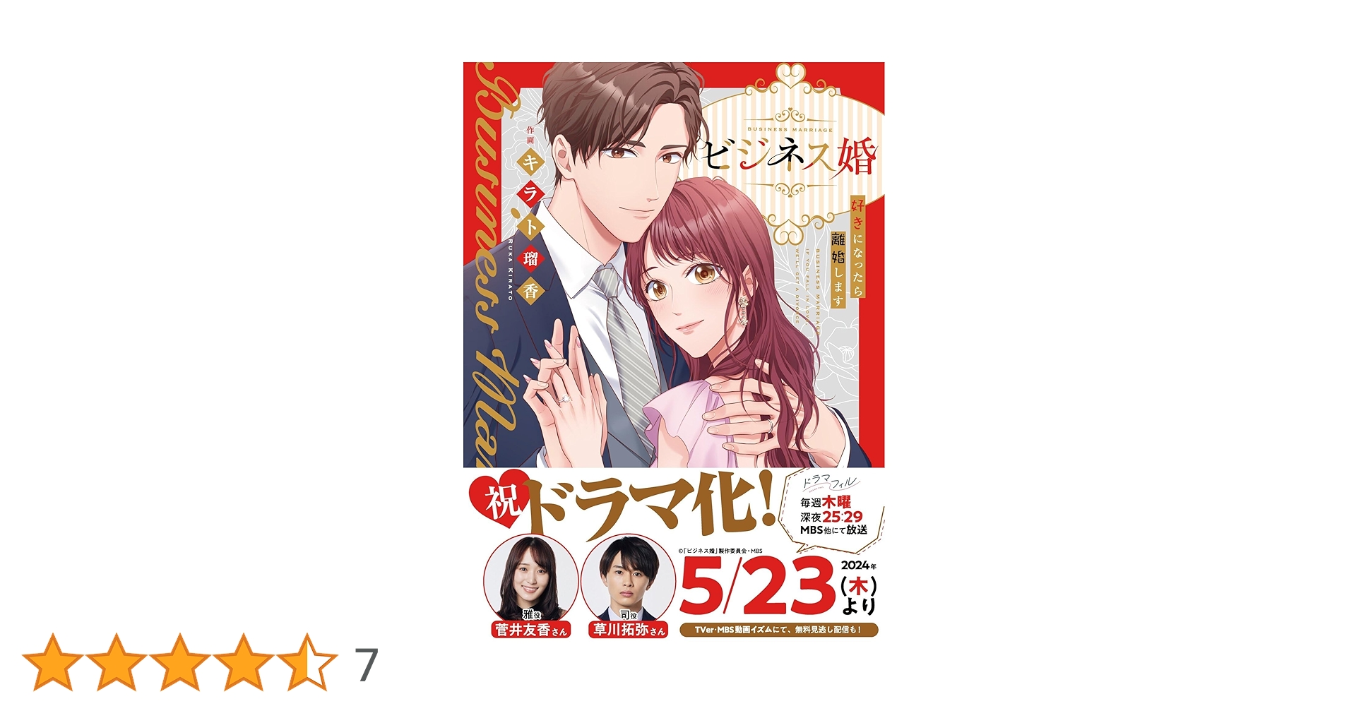 ビジネス婚ー好きになったら離婚しますー (JAMTOON comics
