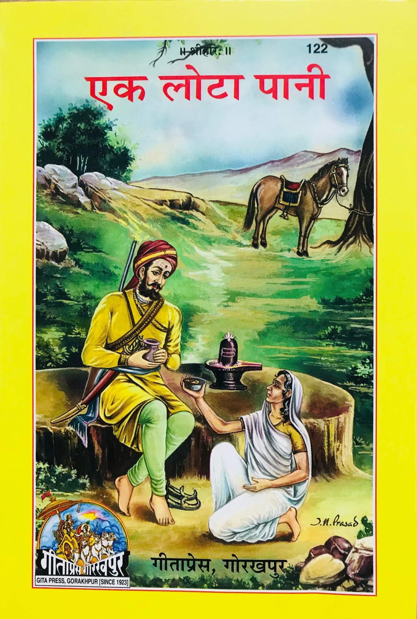 HC- D074 - Ek Lota Pani- Gorakhpur Gita Press