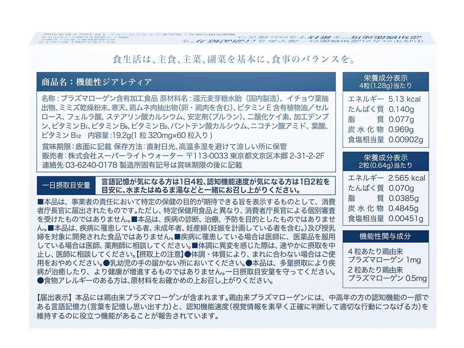 Amazon | 【医師監修】機能性表示食品 ジアレティア 認知機能速度 言語 