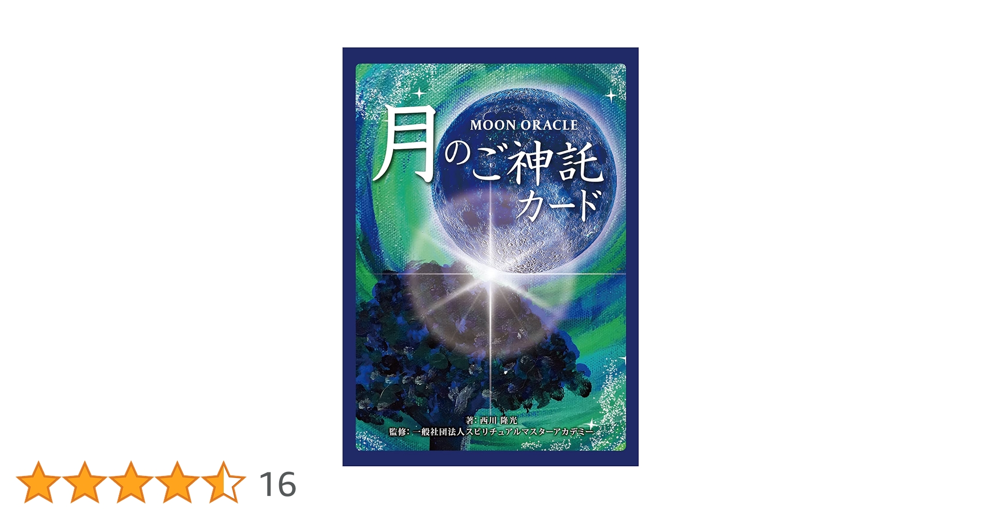 Amazon.co.jp: MOON ORACLE 月のご神託カード : 28体の神様と