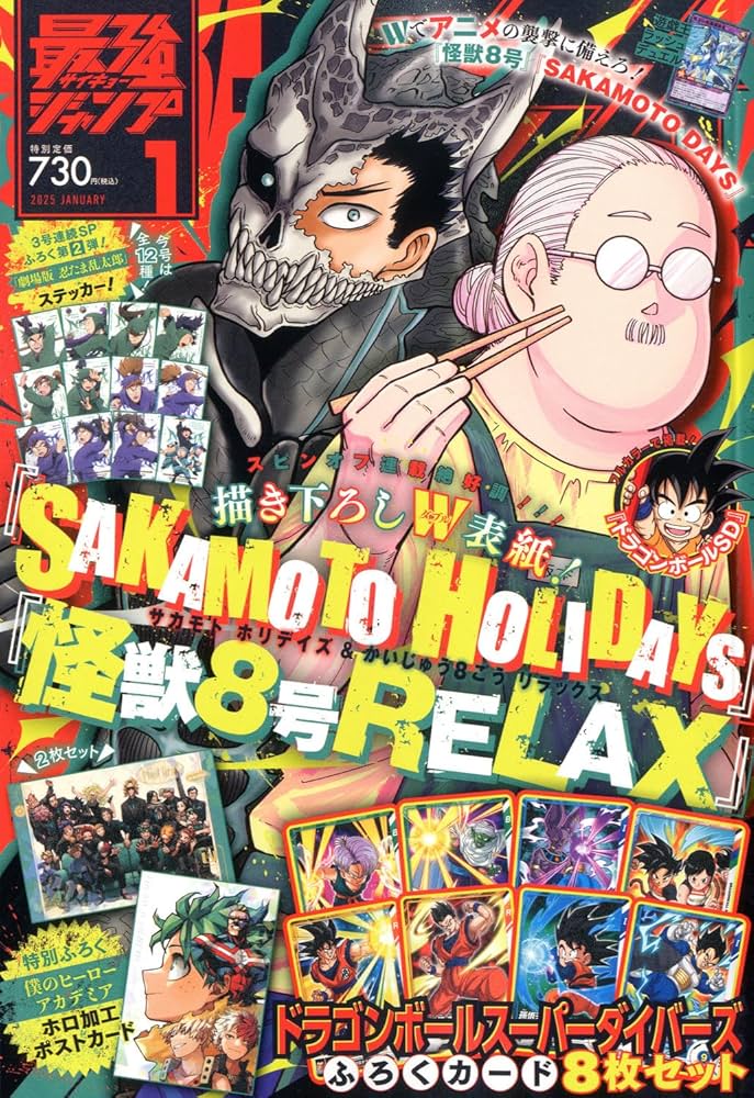 最強ジャンプ　本誌のみ　2021年9月号〜2024年10月号 最強ジャンプ の最新号【2025年10月号 (発売日2025年09月04日