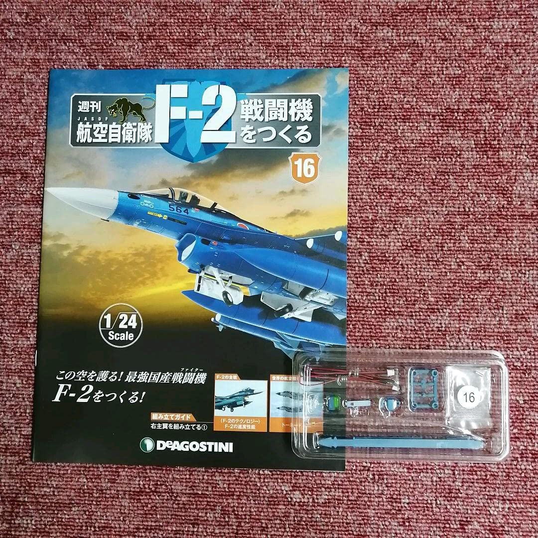 デアゴスティーニ 週刊 航空自衛隊 F-2戦闘機をつくる 完成品 issue_77_1.jpg