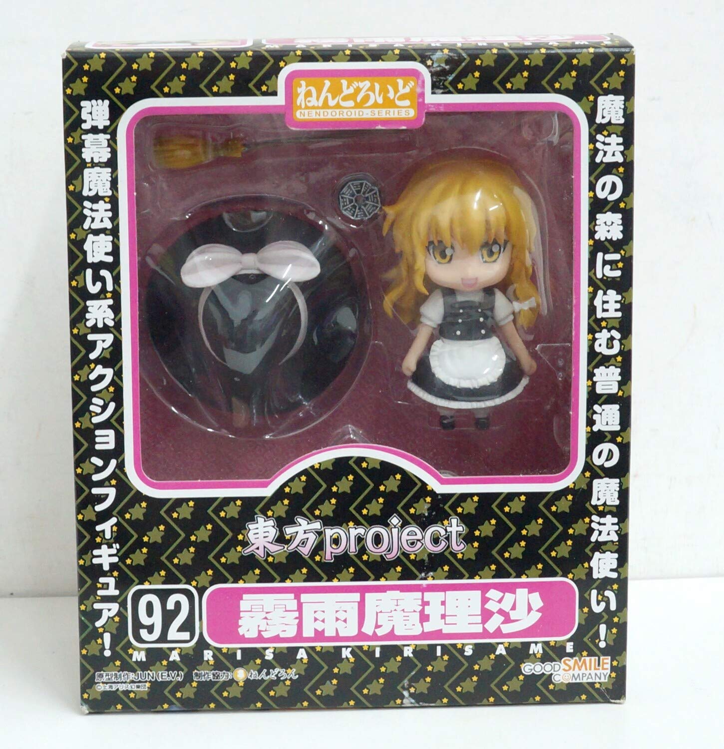 ねんどろいど 霧雨魔理沙 2.0 東方project 特典付き ねんどろいど 霧雨魔理沙2.0 「東方project」 - メルカリ