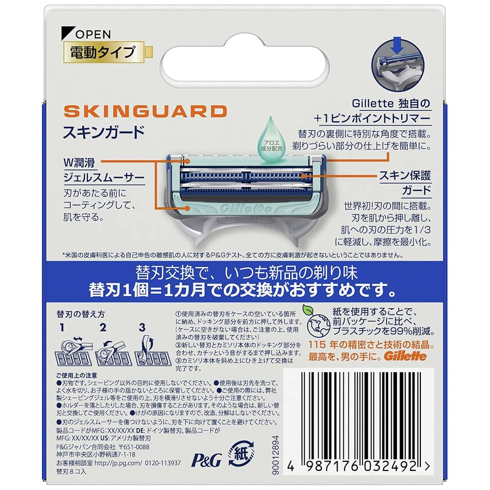 【電動タイプ】Gillette SkinGuard 8個入り Amazon.co.jp: Gillette ジレット スキンガード 電動タイプ 替刃