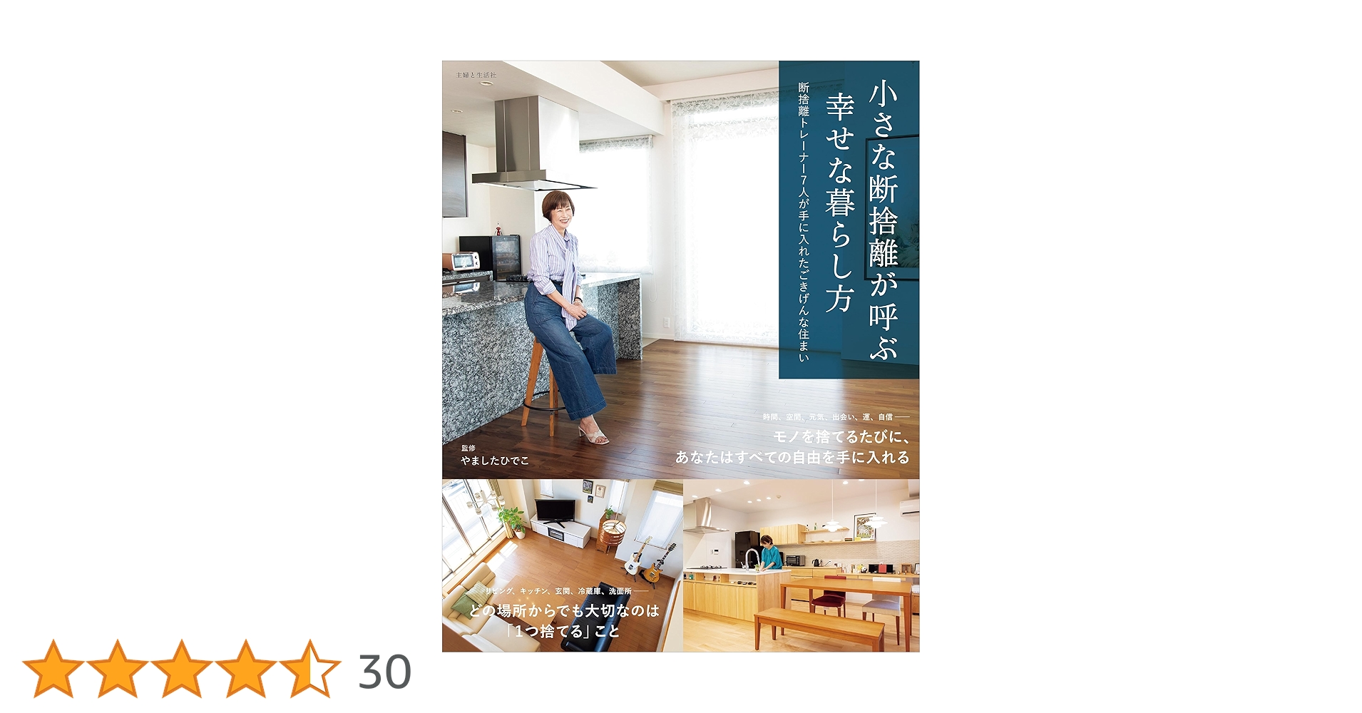 Amazon.co.jp: 小さな断捨離が呼ぶ幸せな暮らし方 eBook