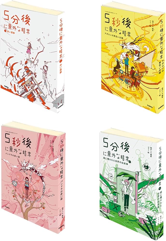 Amazon | 豆ガシャ本 5分後に意外な結末 シリーズ第三弾【全4種セット Amazon | 豆ガシャ本 5分後に意外な結末 シリーズ第三弾【全4種セット