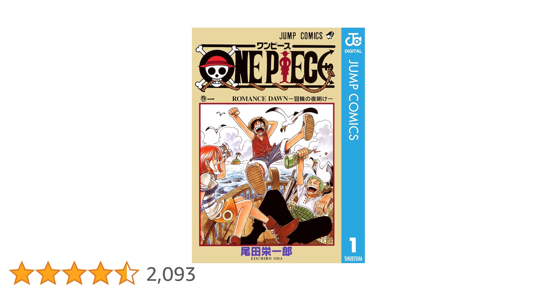 Amazon.co.jp: ONE PIECE モノクロ版 1 (ジャンプコミックス