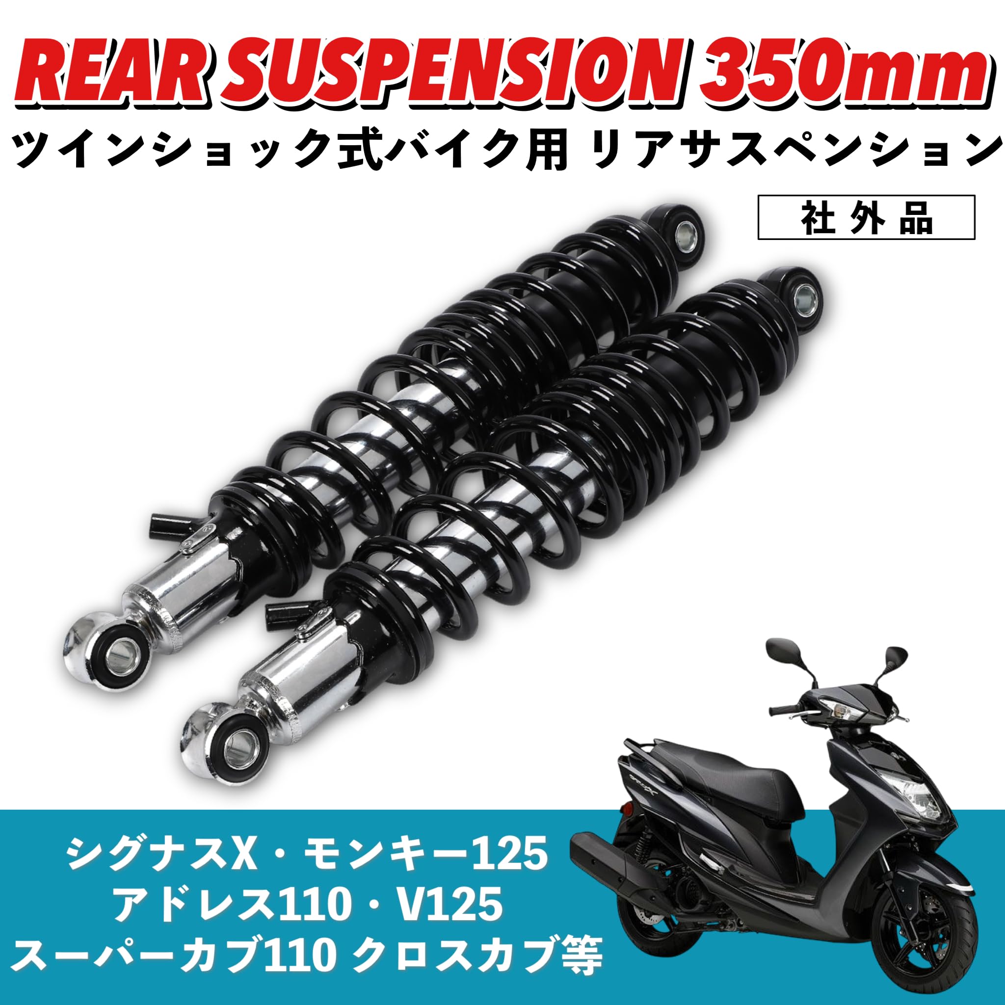 Amazon | Kanoan バイク 用 リアサスペンション 350mm 325mm スーパー