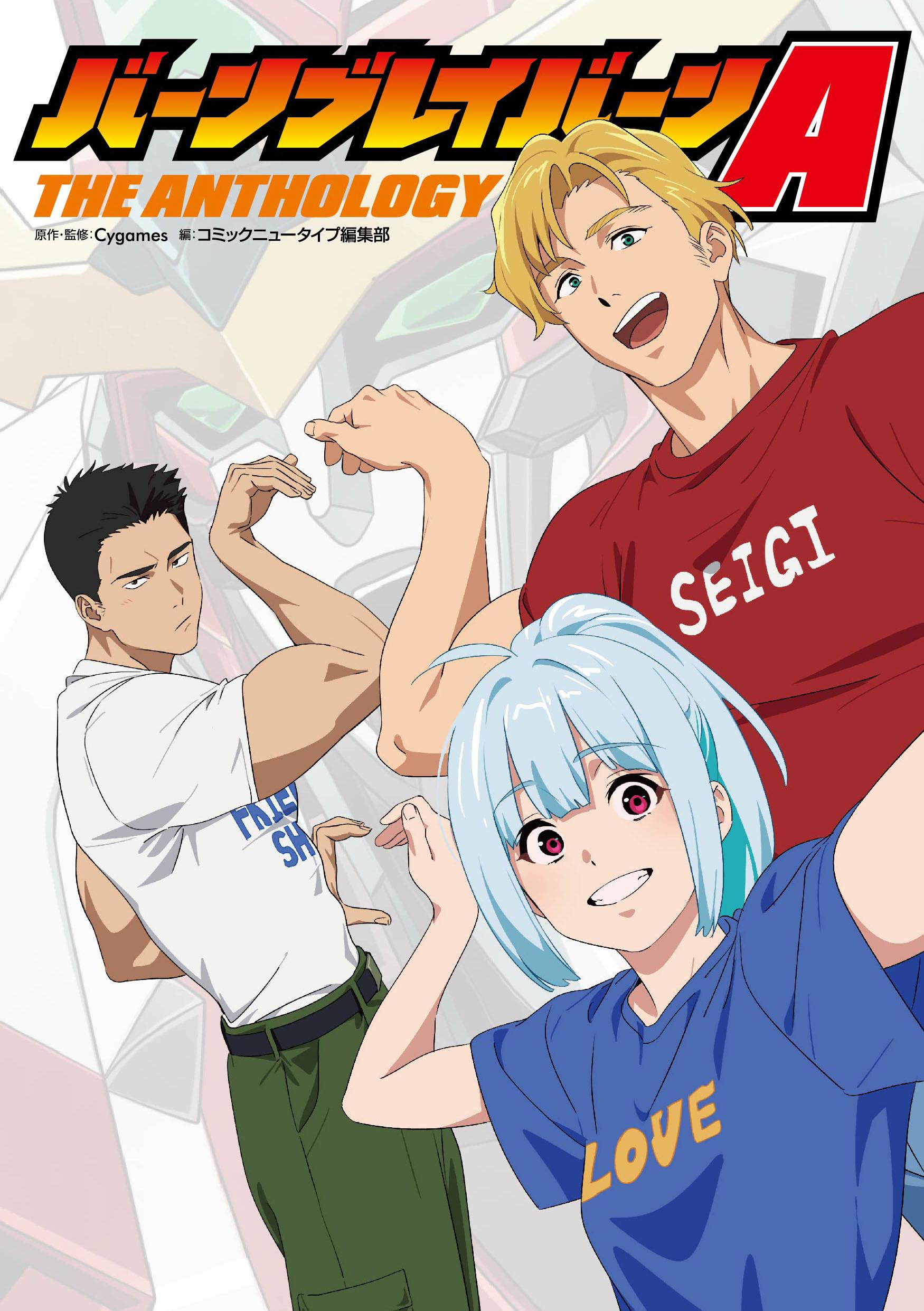 Amazon.co.jp: バーンブレイバーンA THE ANTHOLOGY (Kadokawa