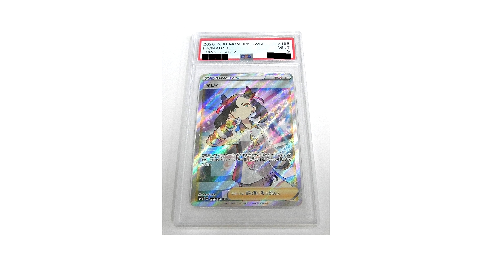 Amazon | 【PSA 9】ポケモンカードゲーム S4a 198/190 マリィ
