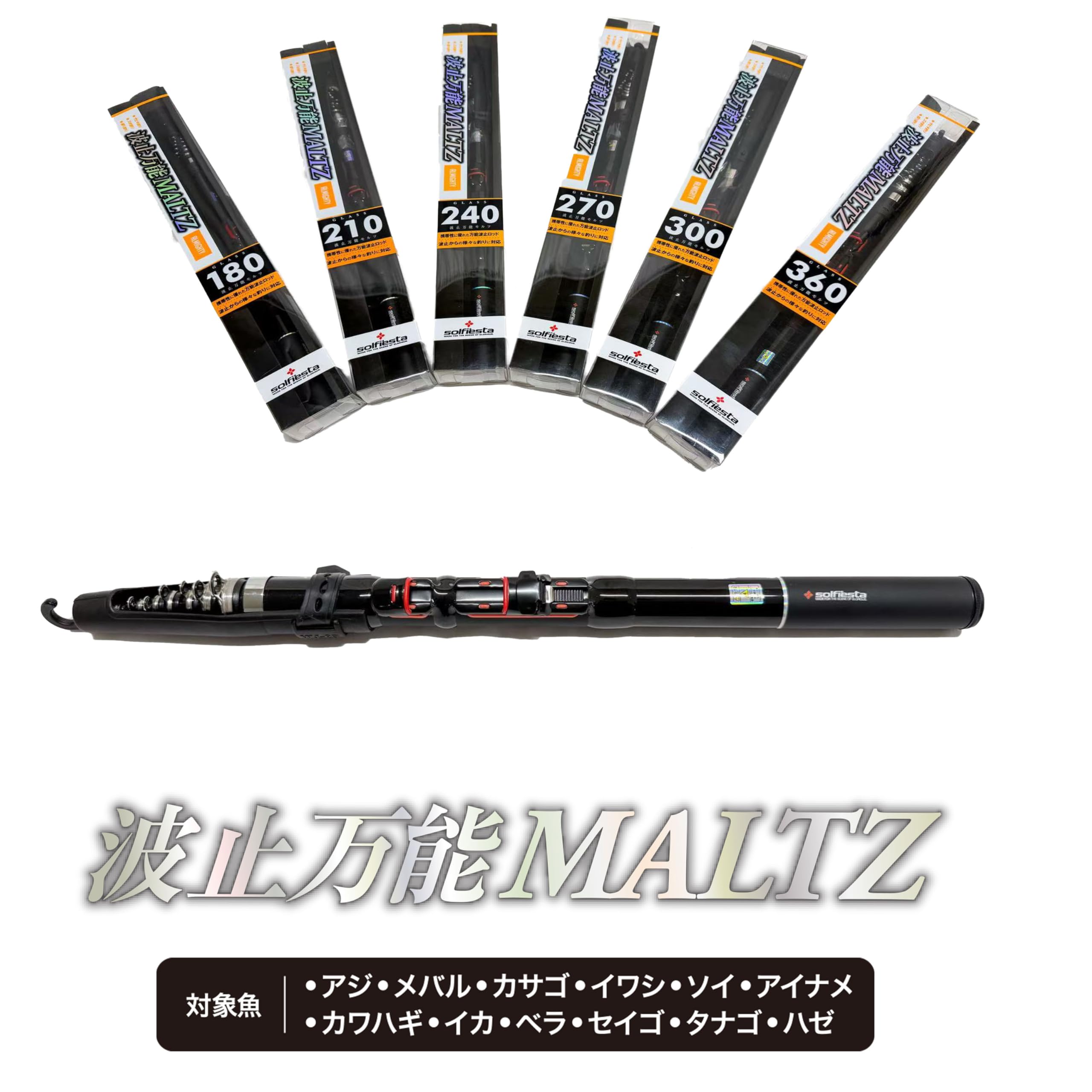 Amazon | [万能振出竿] 波止万能 MALTZ(モルツ) 360 SOLFIESTA(ソル