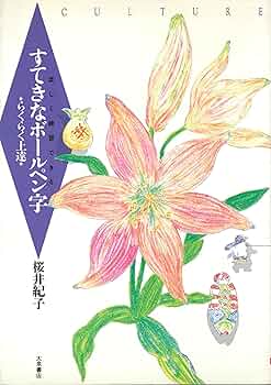 ボールペン字 修正液 修正ボールペン XZL12-W ぺんてる 文字修正