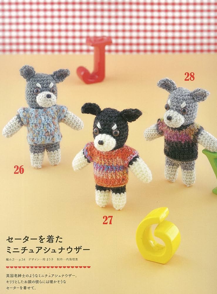 かぎ針編みのあみぐるみ ウチのワンちゃん (アサヒオリジナル) |本