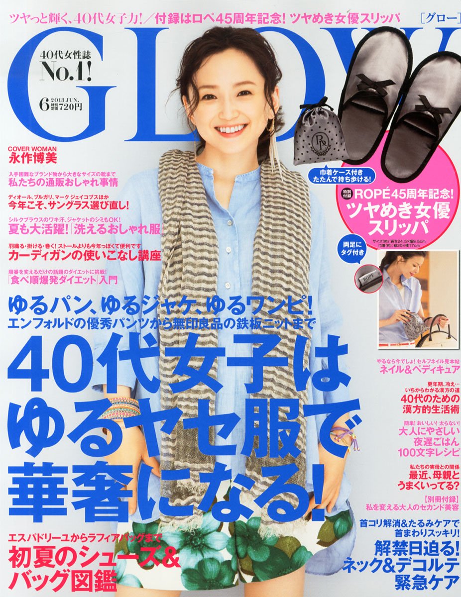Amazon Fr Glow グロー 13年 06月号 雑誌 Livres