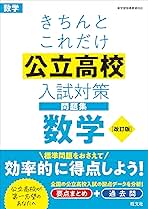高校受験対策テキスト 高校受験対策22種！塾の教材やテキスト参考書総まとめなど 入試
