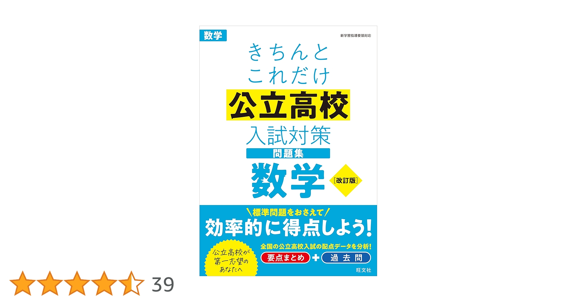 Amazon.co.jp: きちんとこれだけ公立高校入試対策問題集 数学 改訂版 Amazon.co.jp: きちんとこれだけ公立高校入試対策問題集 数学 改訂版