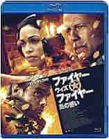Amazon.co.jp: ファイヤー・ウィズ・ファイヤー 炎の誓い [Blu