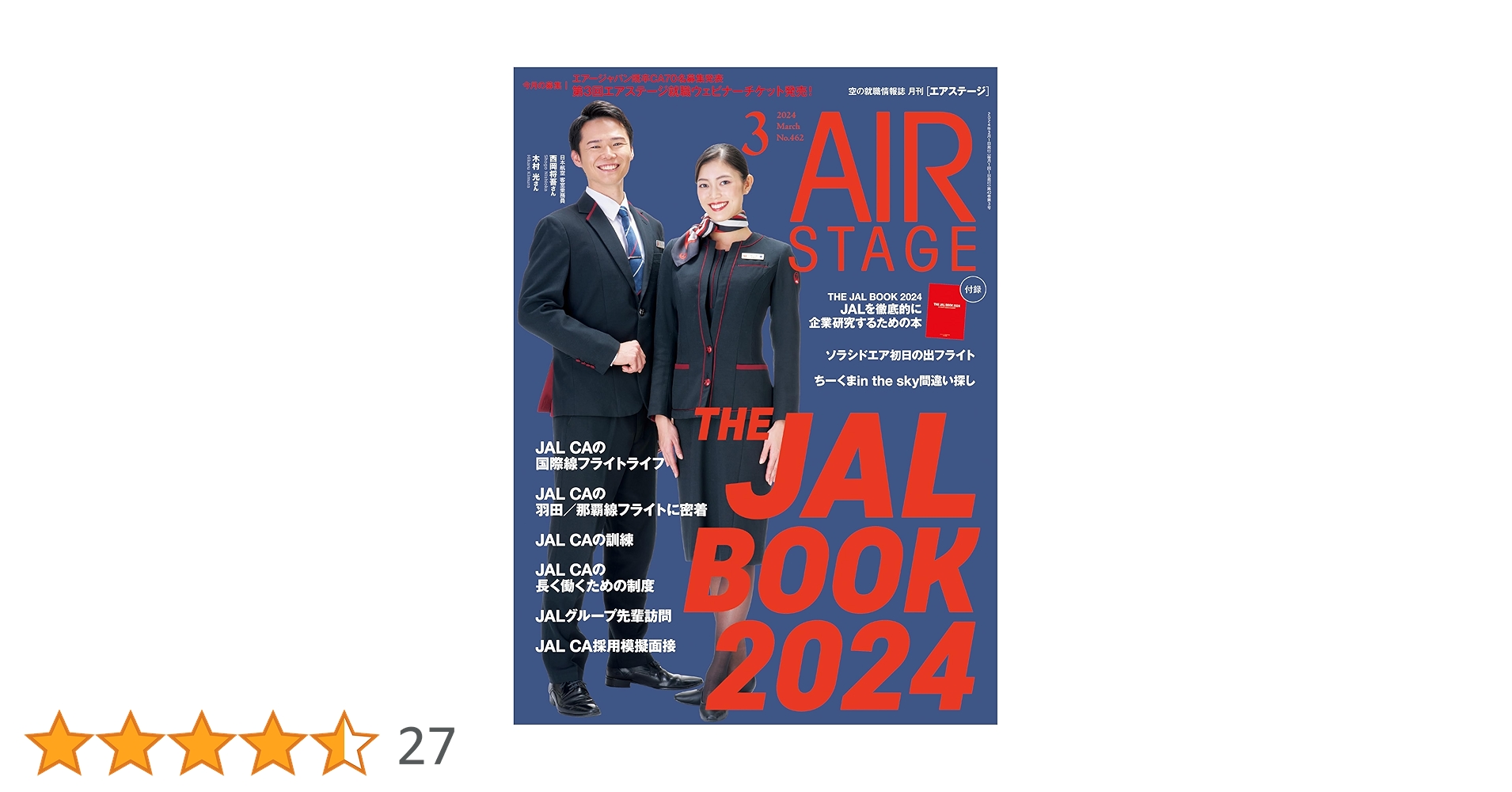 Amazon.co.jp: AIR STAGE （エアステージ）2024年3月号[雑誌