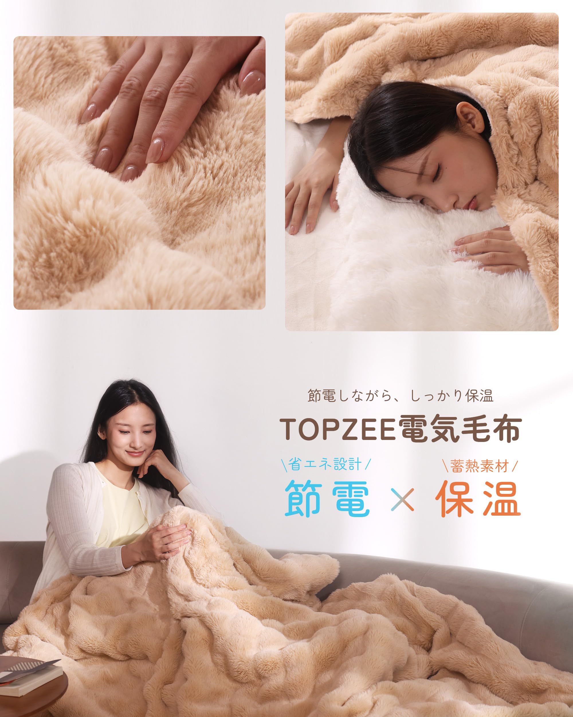 【新品・未使用】電気毛布『ふわふわ雲のような、至福の温もり』丸洗い可能PSE認証 Amazon.co.jp : 電気毛布『ふわふわ雲のような、至福の温もり』TOPZEE