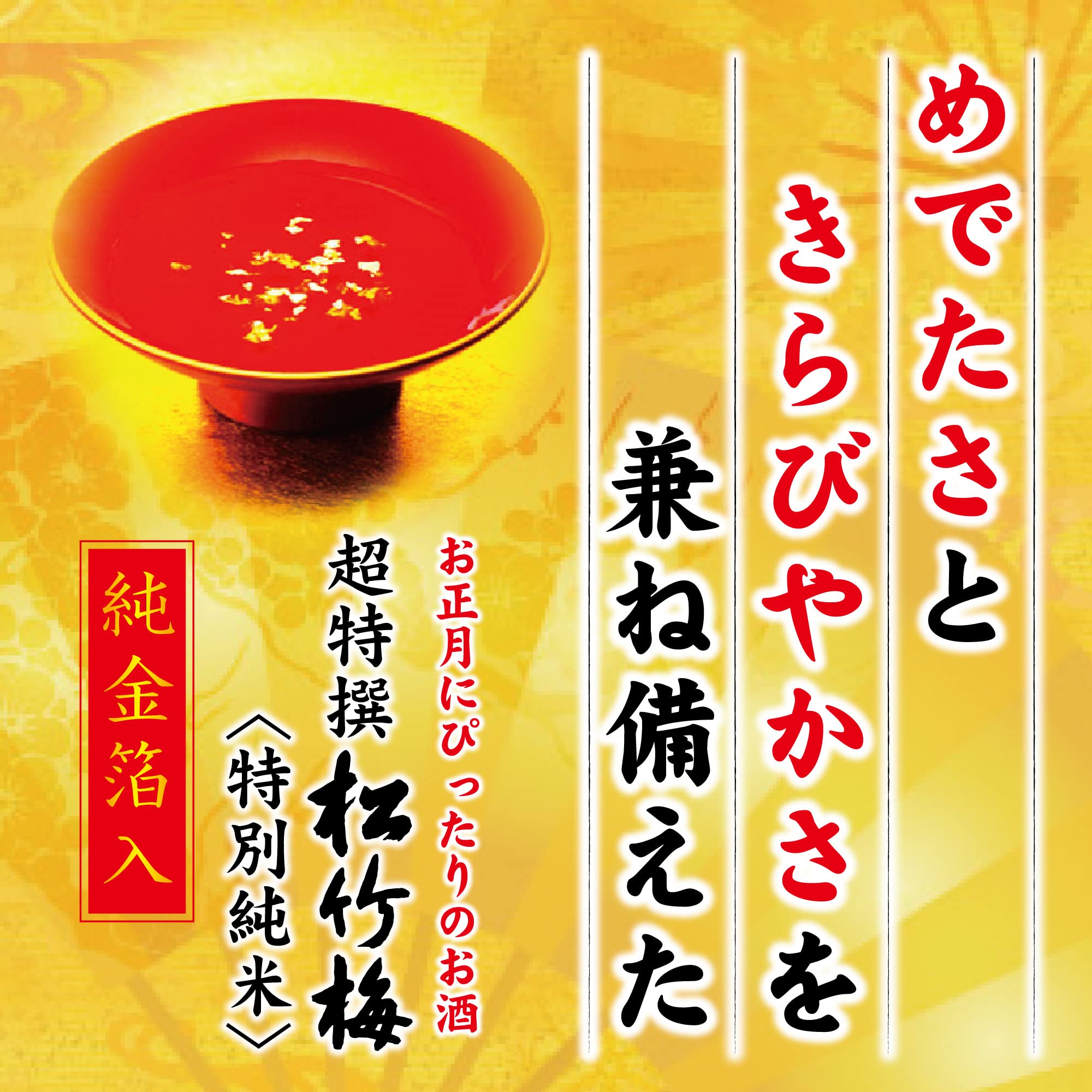 Amazon.co.jp: 【お祝い ギフト プレゼント】 超特撰 松竹梅 特別純米