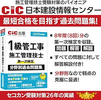 1級管工事施工管理技士　第一次検定用　　講義DVD テキスト　過去問題集 1級管工事施工管理技士 第一次検定 分野別過去問題集 2025年度版
