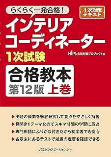 再入荷1番人気 最新版 画材 おまけ付き インテリアコーディネーター参考書セット 開店祝い Www Ijqr Net