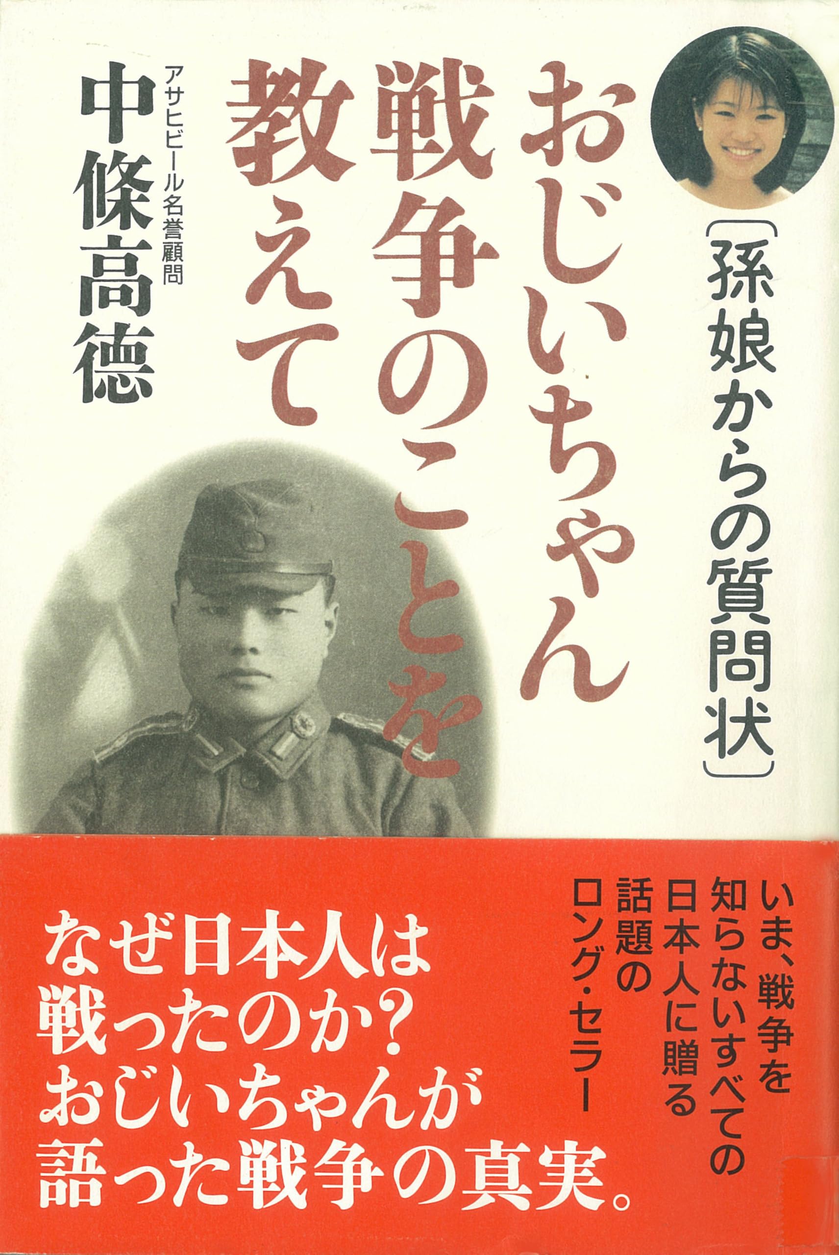 おじいちゃん戦争のことを教えて | 高徳, 中条 |本 | 通販 | Amazon