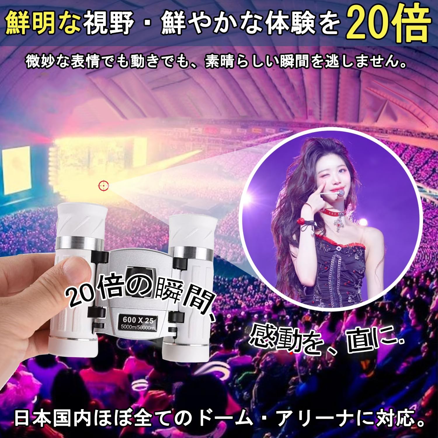 双眼鏡 ライブ用 20倍 オペラグラス 観劇 スポーツ観戦用 コンサート