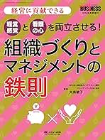 「経営感覚」と「看護の心」を両立させる! 組織づくりとマネジメントの鉄則: 経営 経営感覚」と「看護の心」を両立させる! 組織づくりと