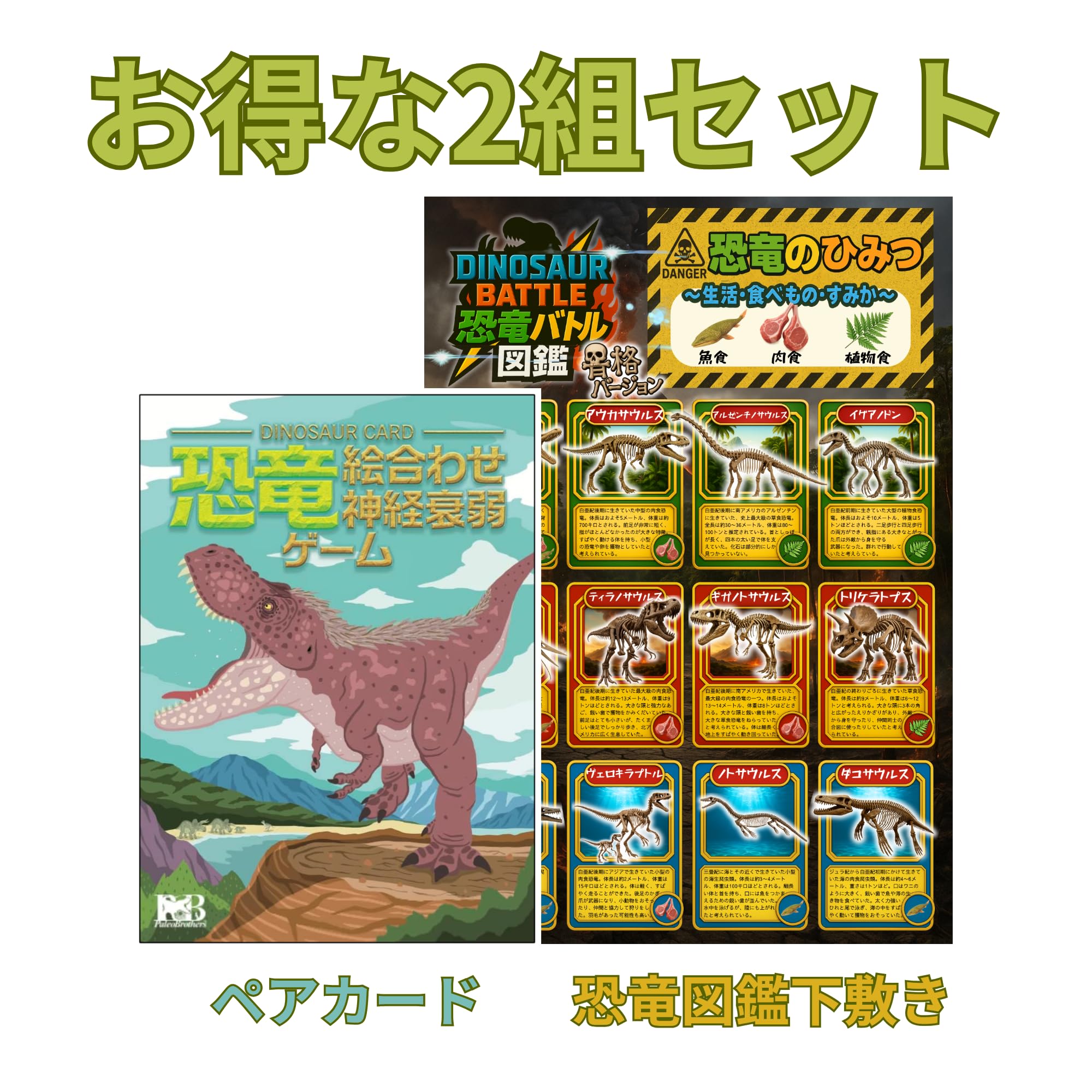 Amazon.co.jp: 子供 カードゲーム (お得セット(恐竜ペアカード・恐竜