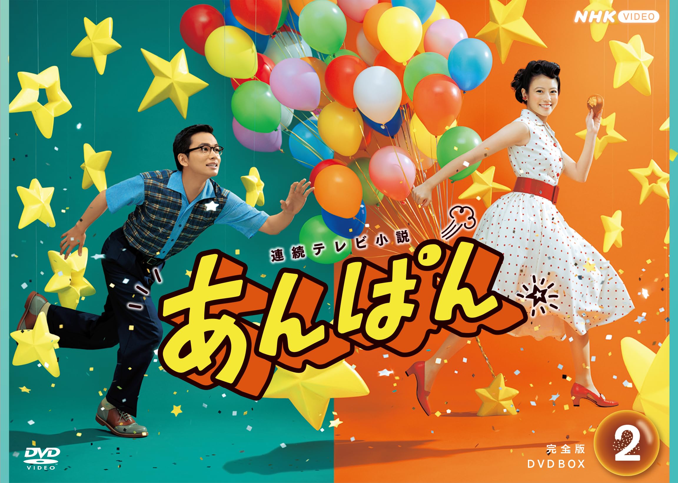 Amazon.co.jp: 連続テレビ小説 あんぱん 完全版 DVD-BOX2 全4枚 : 今田