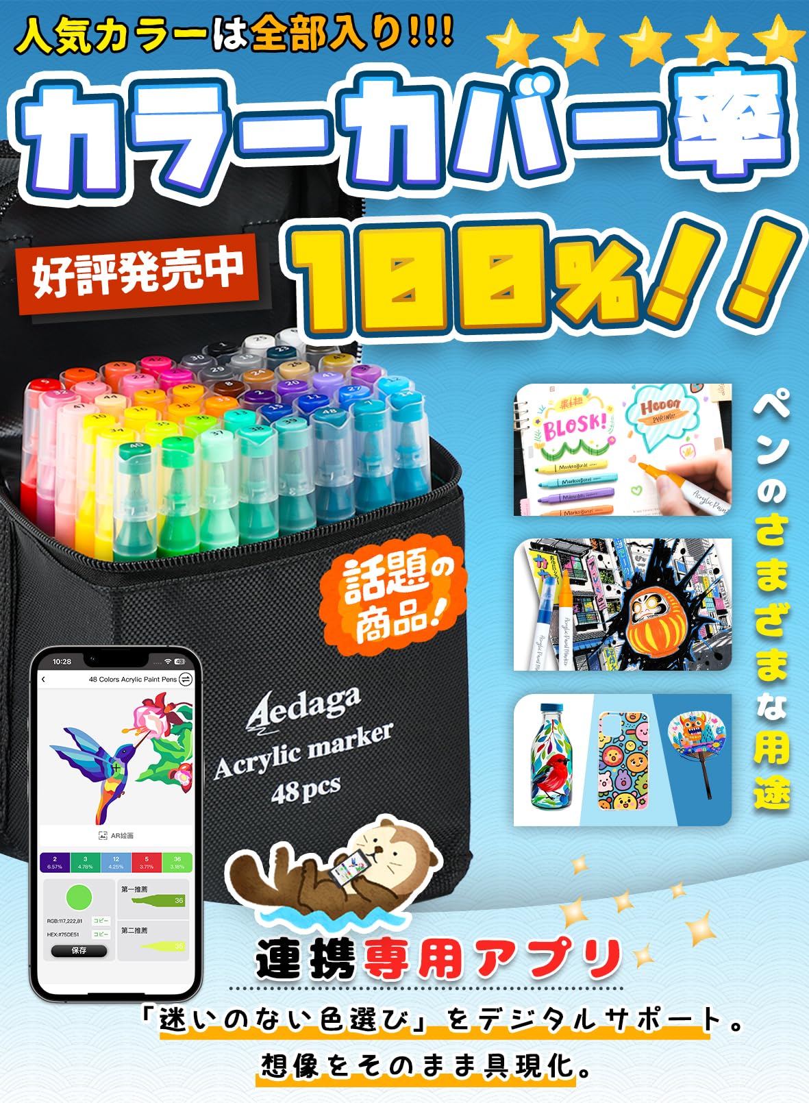 Amazon | アクリルマーカー 48色セット 色付き号水性ペン 無料アプリ