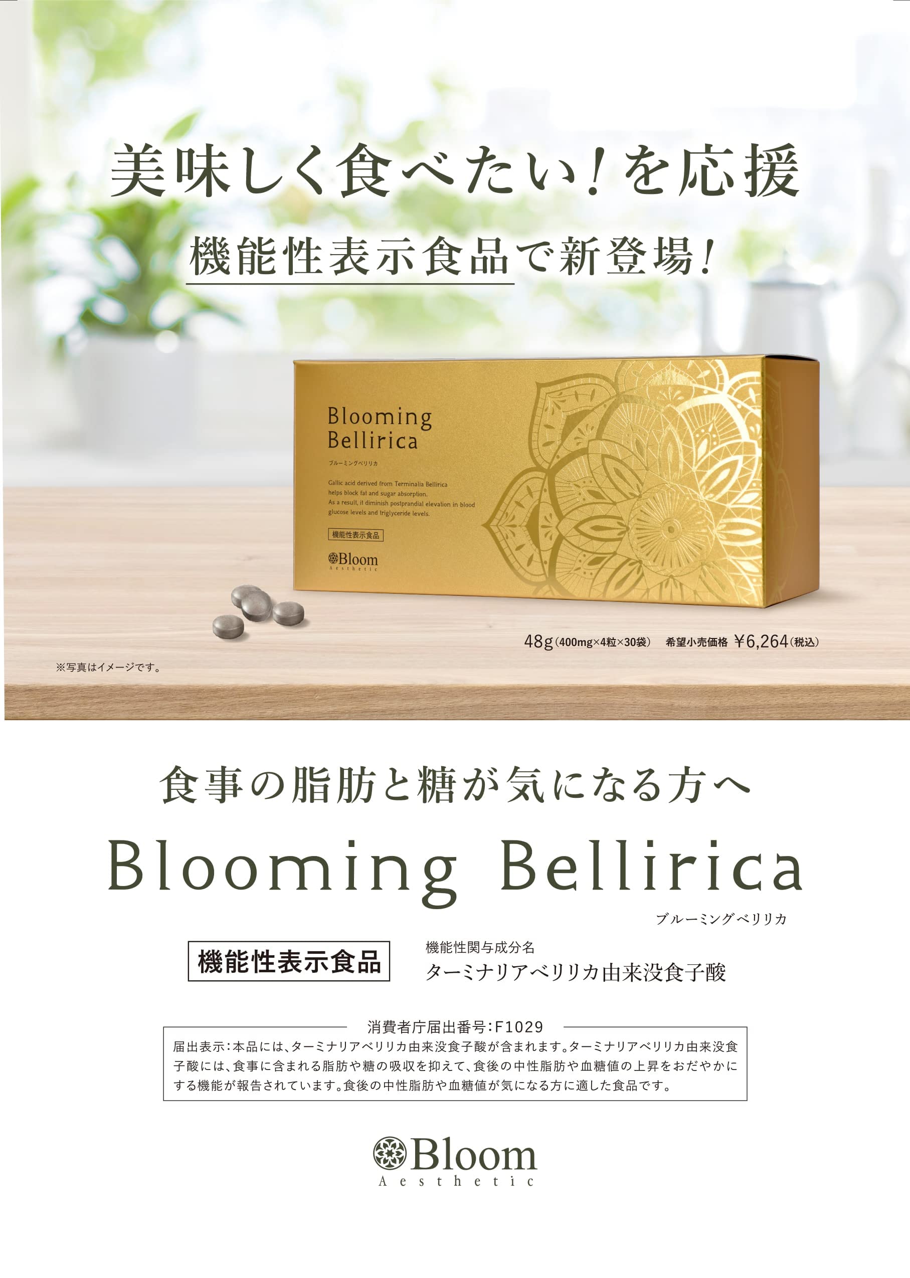 ブルーミングベリリカ（Blooming Bellirica）✖️4 Amazon | ブルーミングベリリカ（Blooming Bellirica）『機能性表示