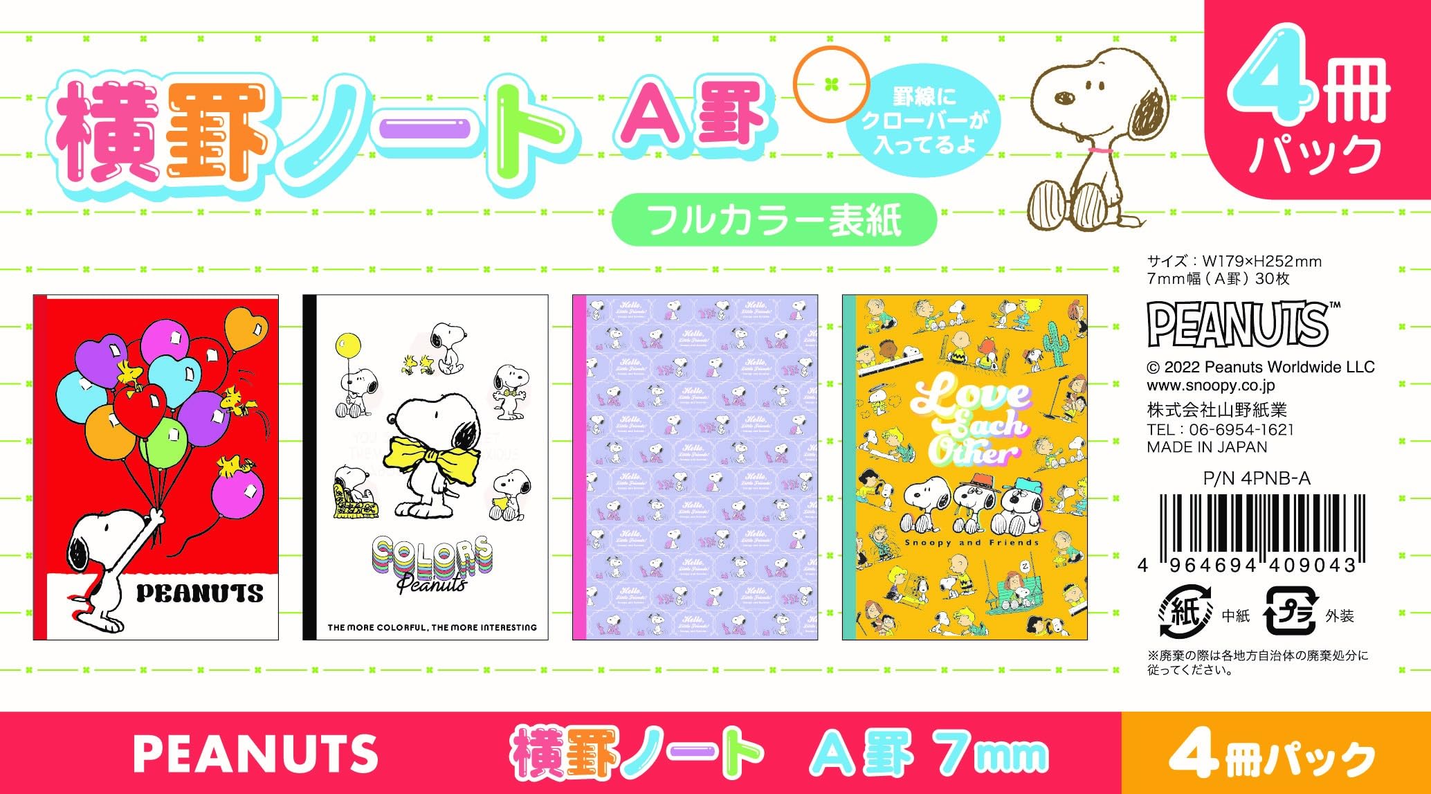 Amazon.co.jp: 山野紙業 PEANUTS ノート 横罫 4冊パック スヌーピー P