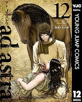 アド・アストラ　―スキピオとハンニバル―