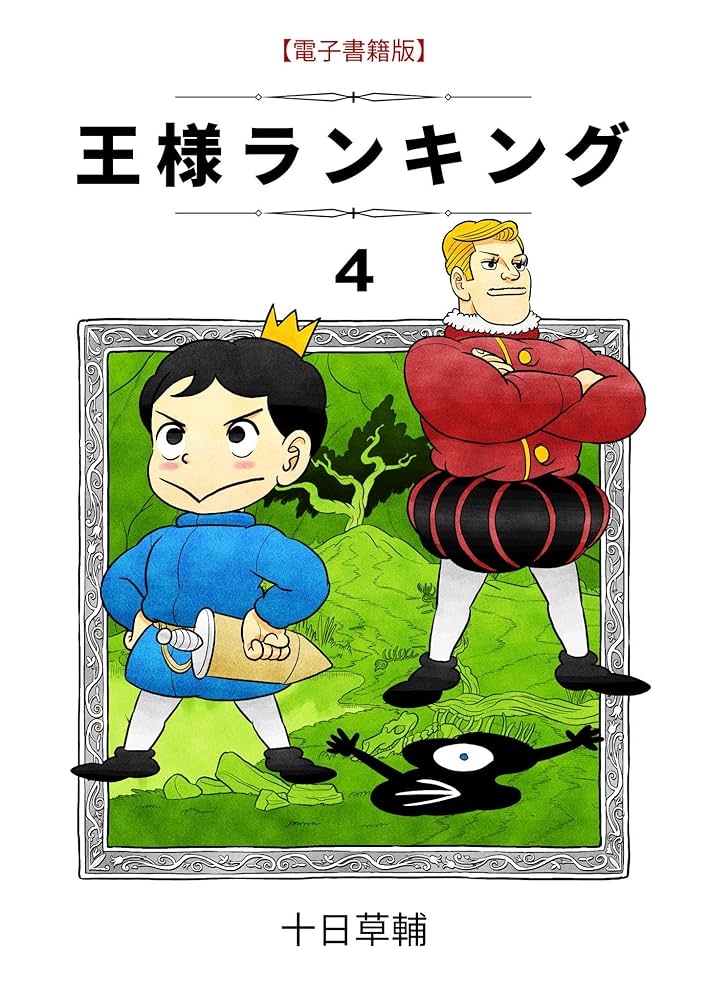 王様ランキング 王様ランキング-勇気の宝箱- - Works