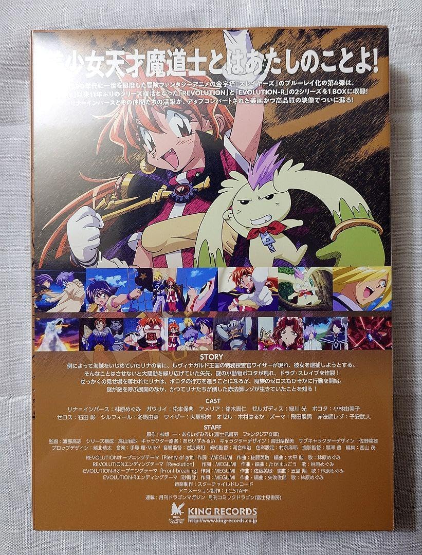 スレイヤーズREVOLUTION/EVOLUTION-R Blu-ray BO… スレイヤーズ