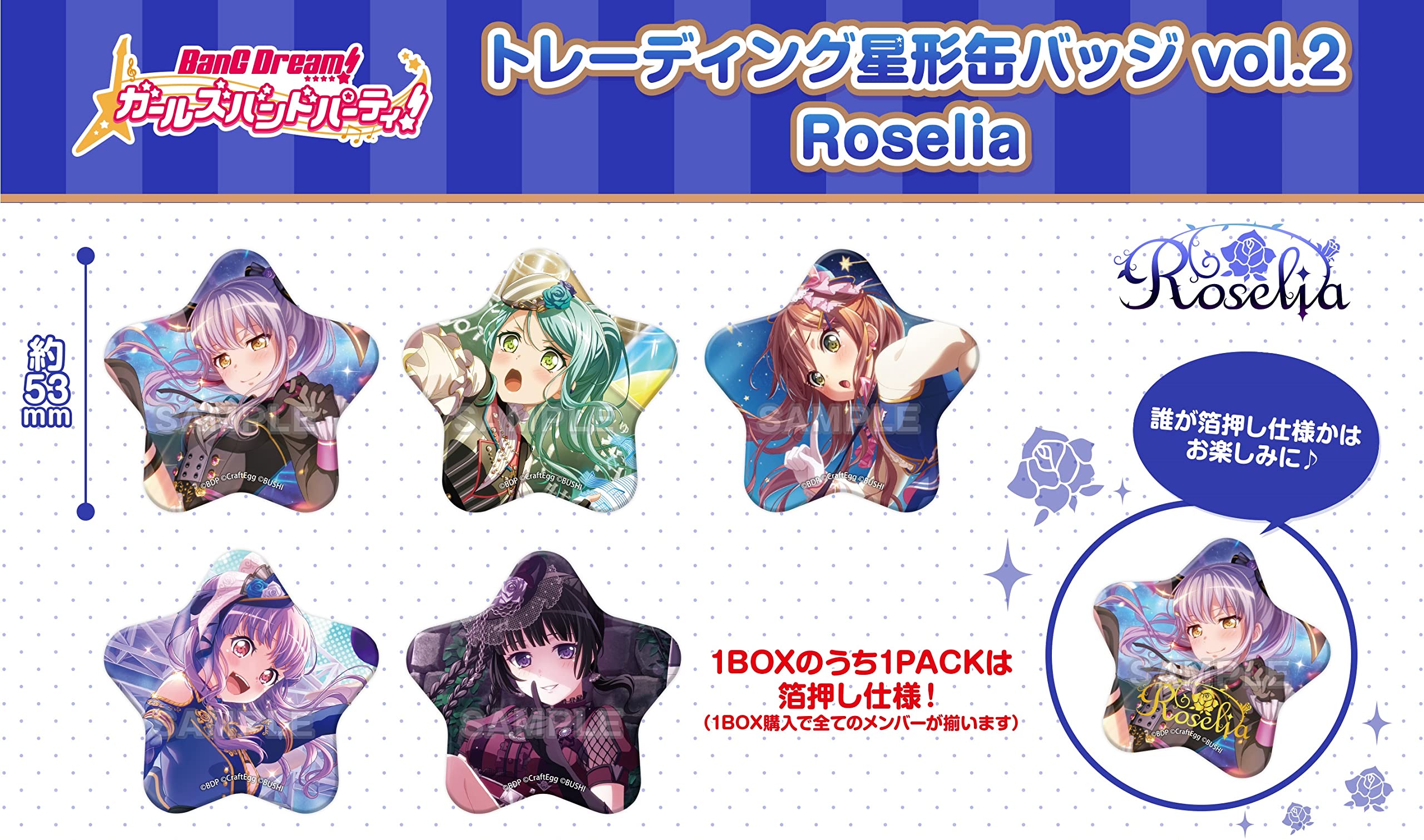 バンドリ Roselia アーティストトレーディング缶バッジvol.2 BOX