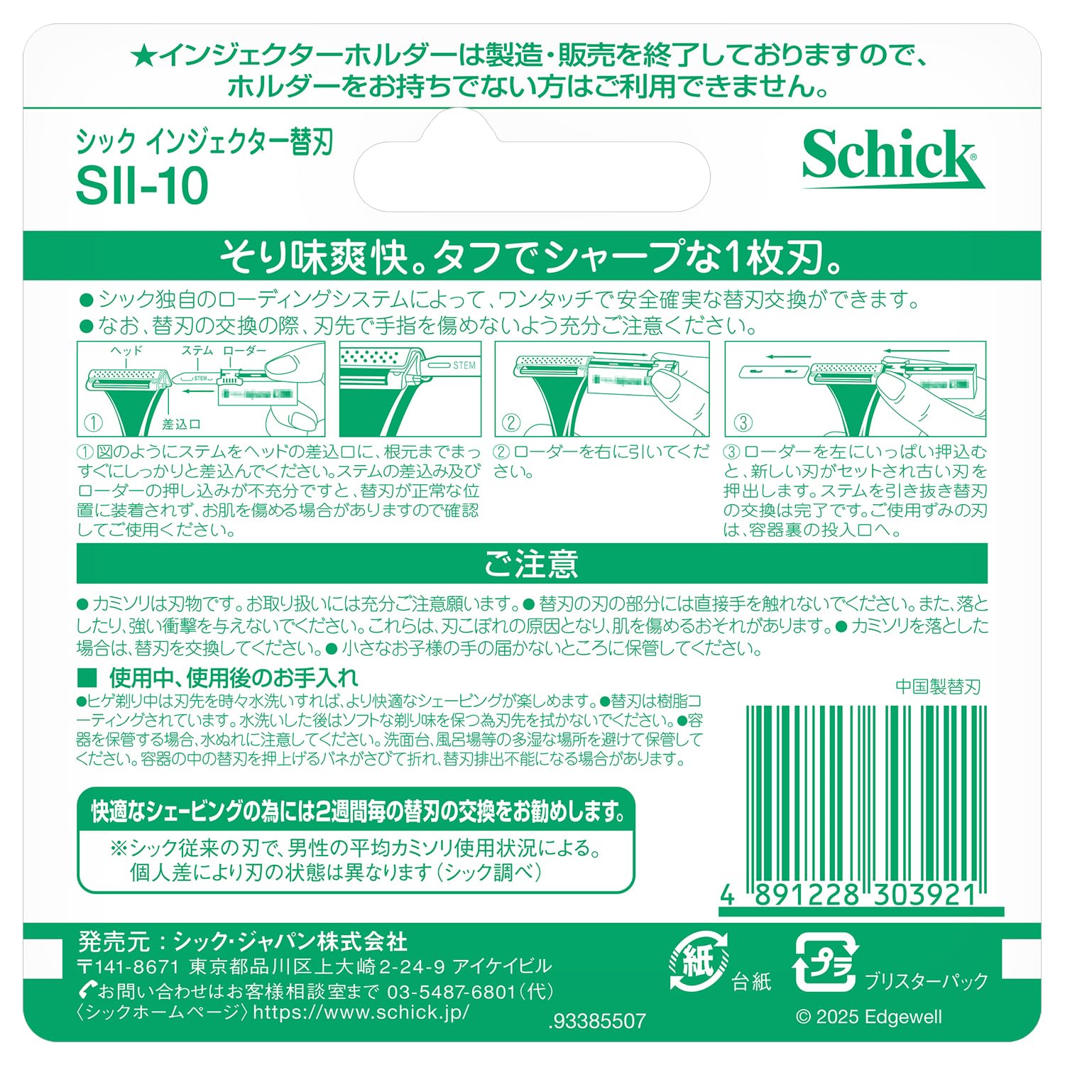 Amazon.co.jp: Schick(シック) インジェクター 1枚刃 替刃(10枚入) 髭
