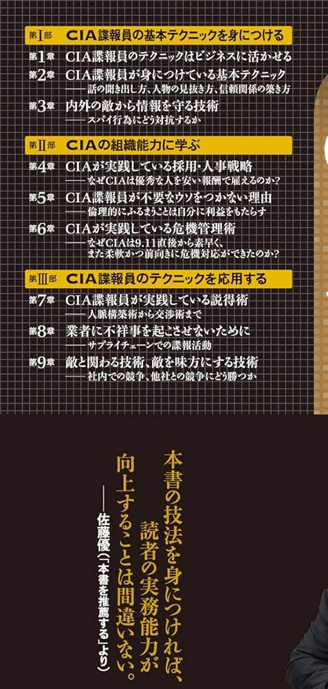 CIA諜報員が駆使するテクニックはビジネスに応用できる | J.C.