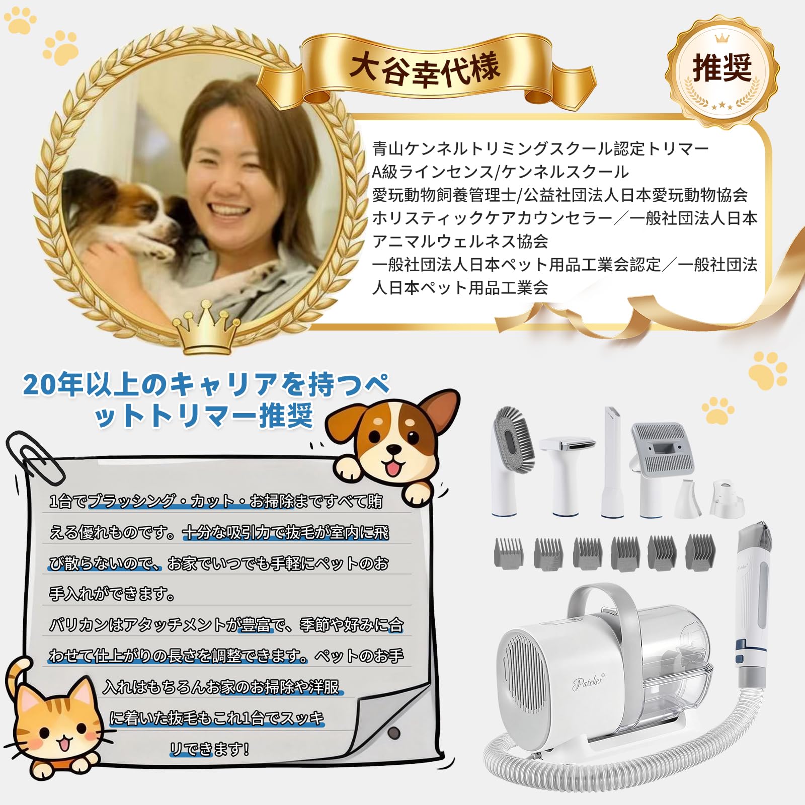 Amazon.co.jp: 【20年プロトリマー推奨】Pateker 7 in 1 ペット用 