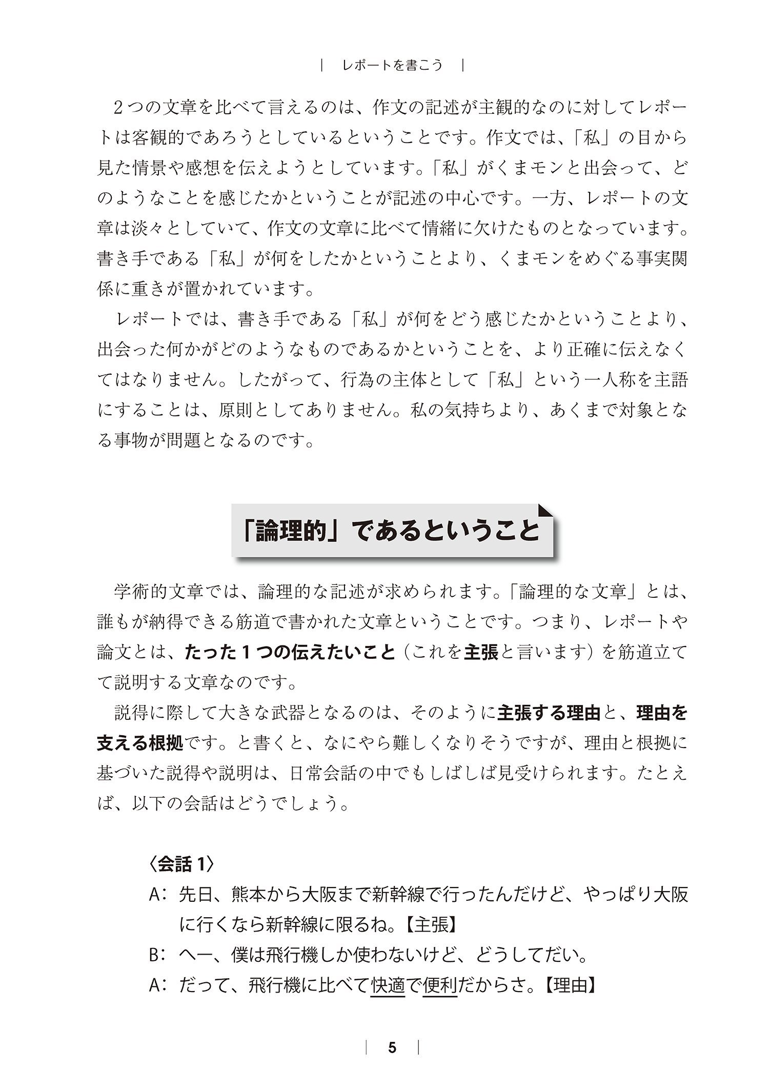 大学生のための 論文 レポートの論理的な書き方 渡邊 淳子 配送料無料 大学生のための 論文 レポートの論理的な書き方 渡邊 淳子 配送料無料