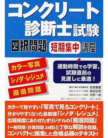 コンクリート診断士 コンクリート技士 本 通販 本 書籍 Amazon コンクリート診断士 コンクリート技士 本 通販 本 書籍 Amazon