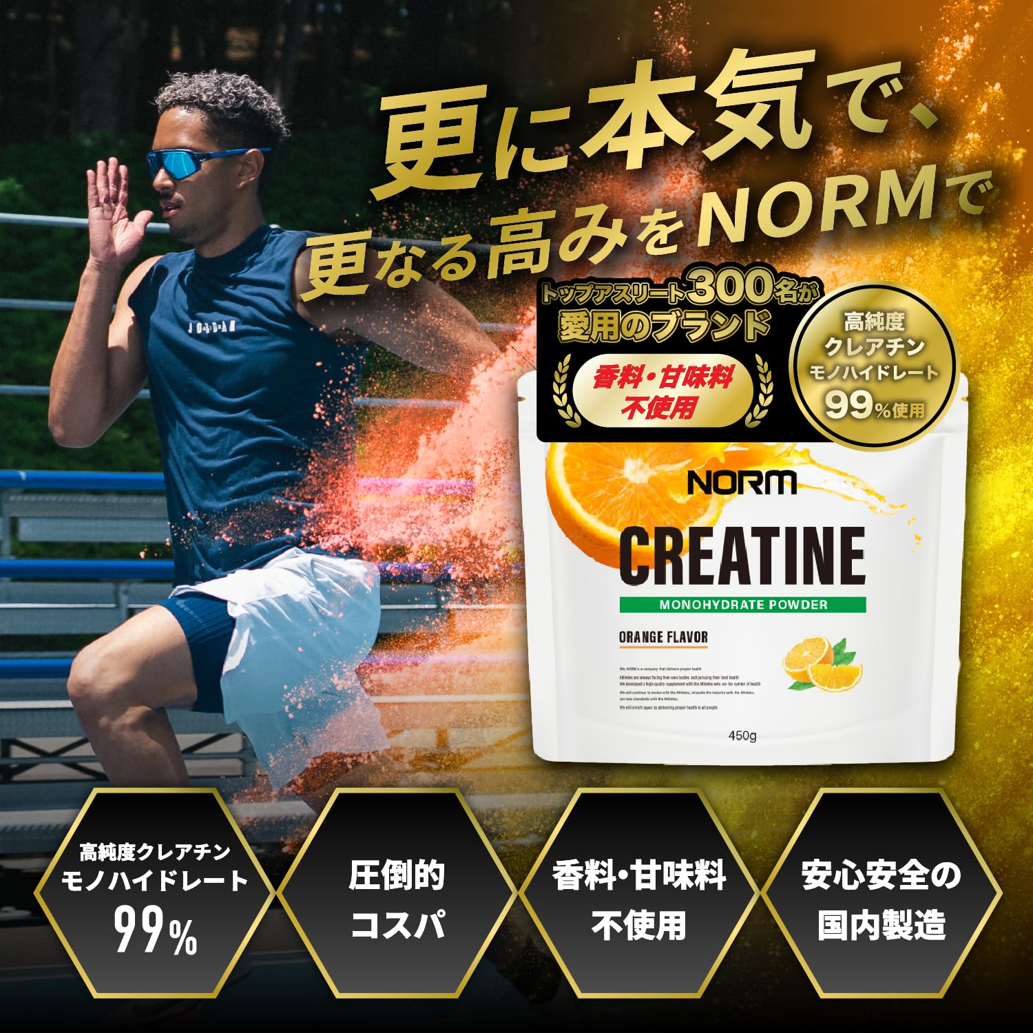 Amazon | NORM クレアチン モノハイドレート オレンジ味 450g 高純度99 