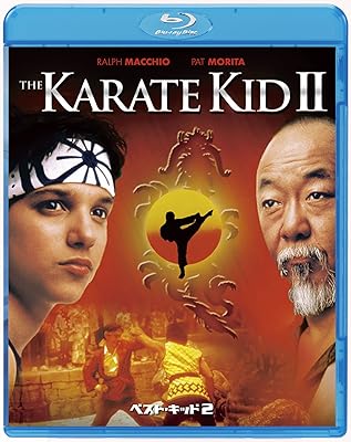ベスト・キッド2 [Blu-ray]