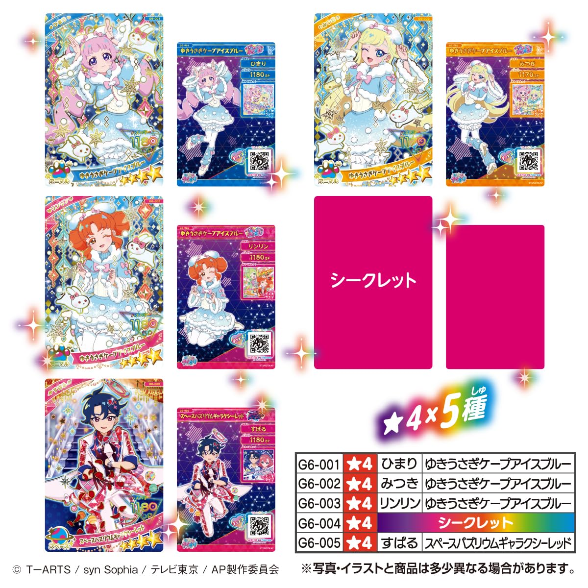 Amazon | タカラトミーアーツ(TAKARATOMY A.R.T.S) ひみつのアイプリ