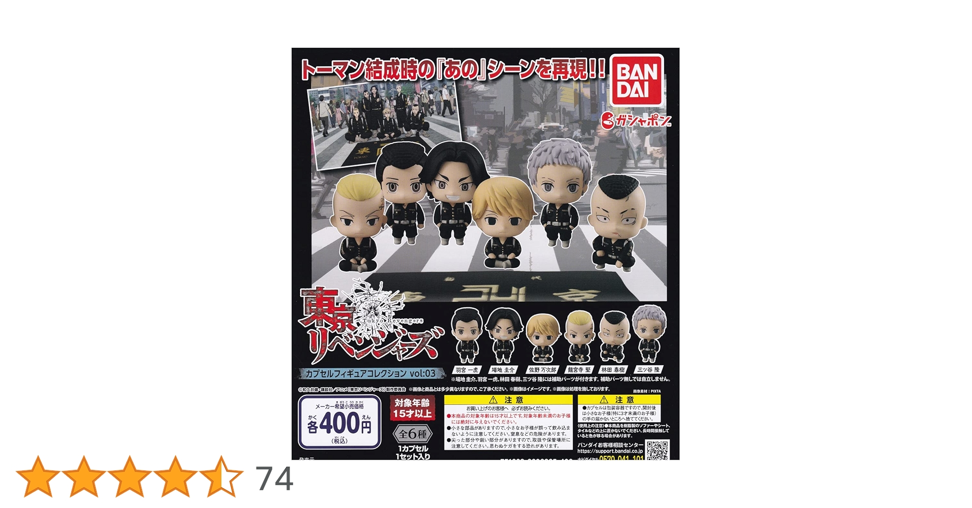 Amazon.co.jp: 東京リベンジャーズ カプセルフィギュア